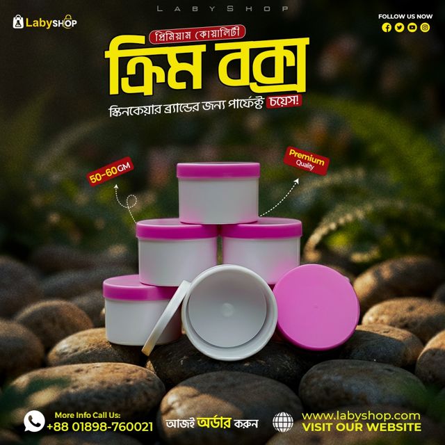 Cosmetic Box 50gm cream box with inner lid